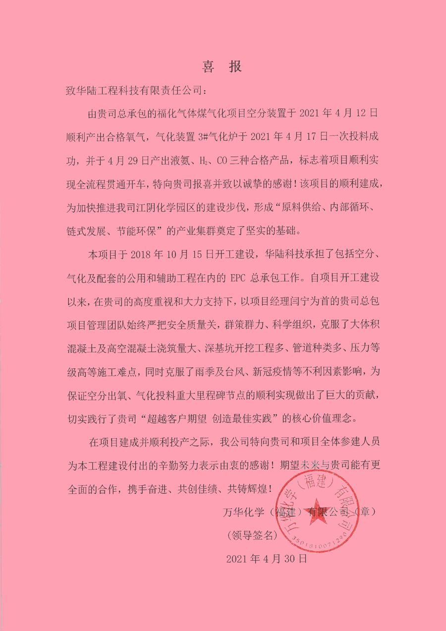 2021-04-30 ?；瘹怏w煤氣化項目喜報.jpg
